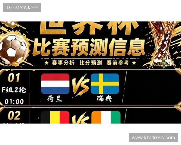 世界杯荷兰对瑞典出线规则详解,助力球迷理解晋级资格与比赛走势 世界杯荷兰对瑞典出线规则详解,助力球迷理解晋级资格与比赛走势